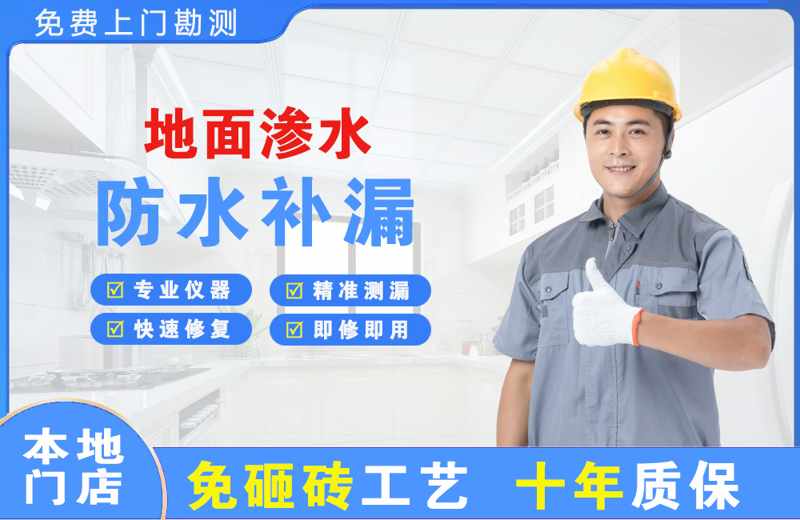 徐汇地面渗水维修